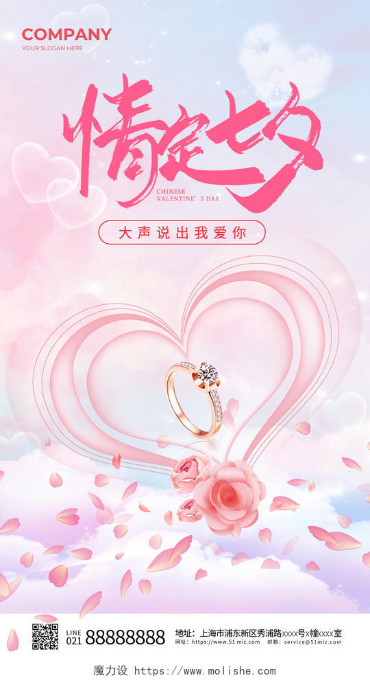 粉色爱在七夕珠宝手机宣传海报